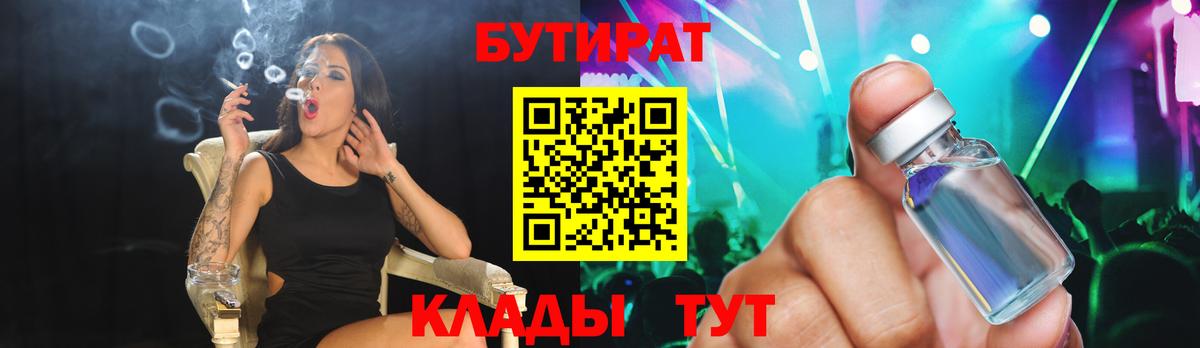 БУТИРАТ оксана  Вход с VPN  Волгоград 