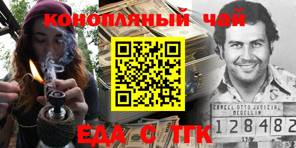 Еда ТГК конопля  Вход с VPN  Волгоград 