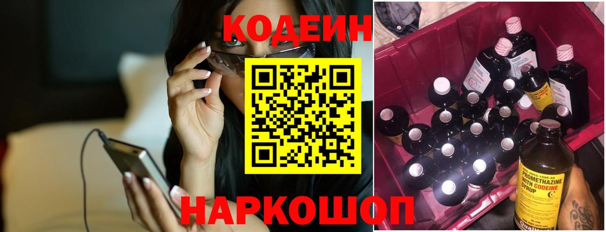 Волгоград  Кодеин Purple Drank  где купить   Вход с VPN 