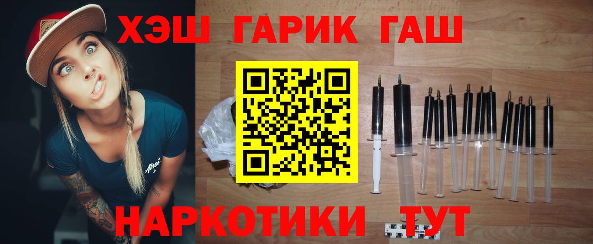 ГАШ hashish  Вход с VPN  Гашиш гарик  Волгоград 