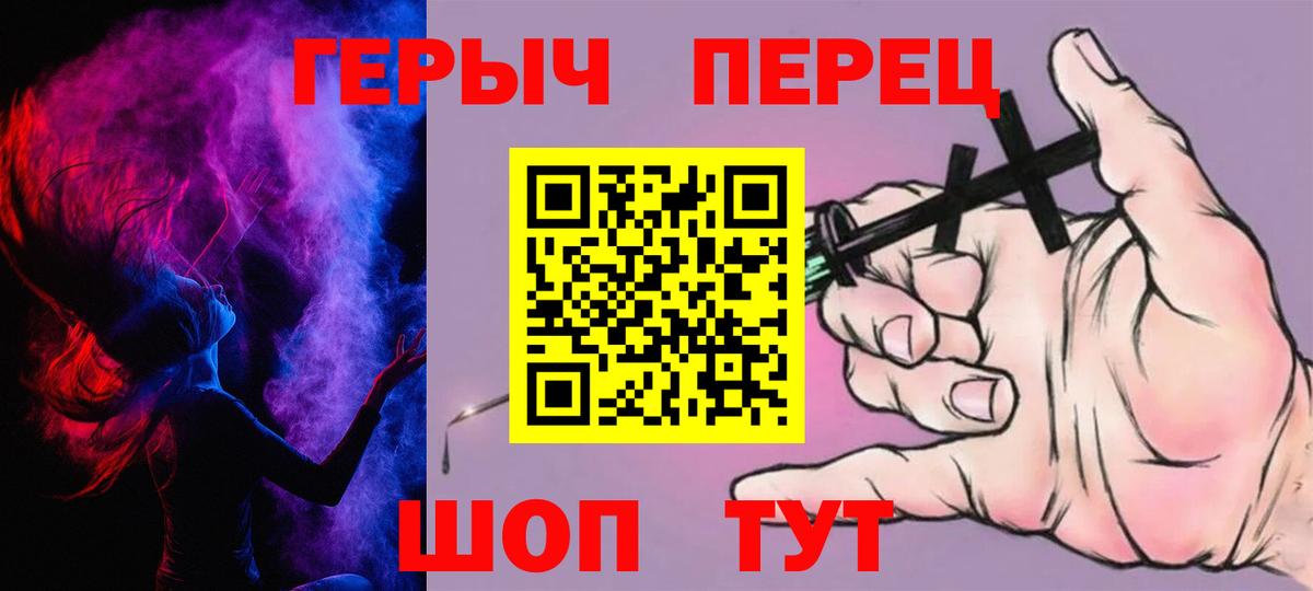 Героин герыч  Вход с VPN  Волгоград 