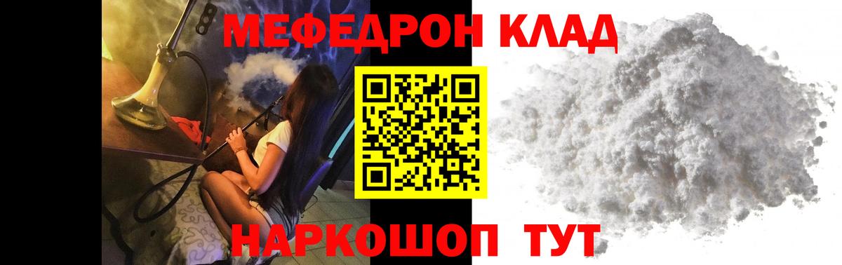 Волгоград  МЯУ-МЯУ мяу мяу  МЯУ-МЯУ  Мефедрон mephedrone  Вход с VPN 