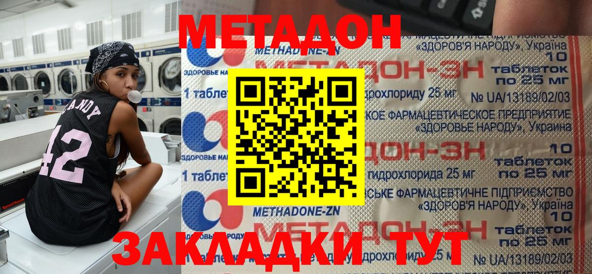 МЕТАДОН methadone  Вход с VPN  Волгоград 