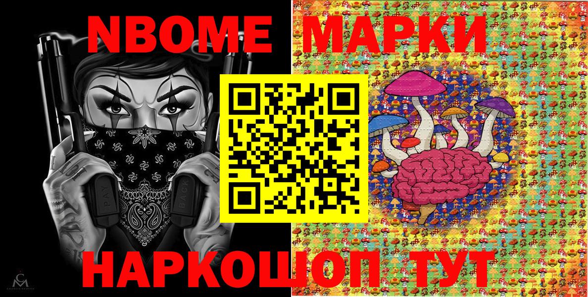 Волгоград  закладки  Марки 25I-NBOMe  Вход с VPN  Марки NBOMe 1500мкг 